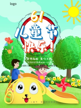彩色童年六一儿童节海报