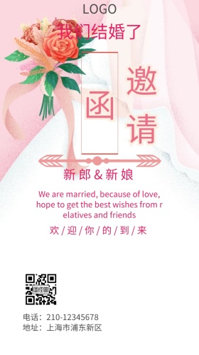 结婚幸福花卉邀请简约清新电子邀请函