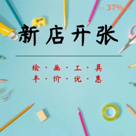 绘画工具材料直通车