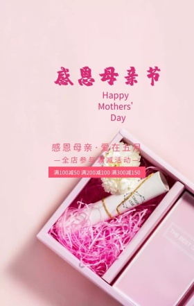 母亲节优惠活动粉色浪漫手机海报