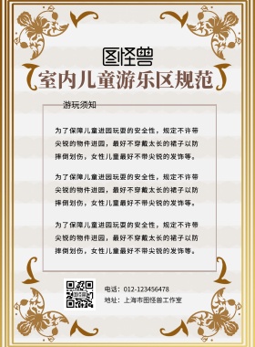 室内儿童游乐区规范印刷海报
