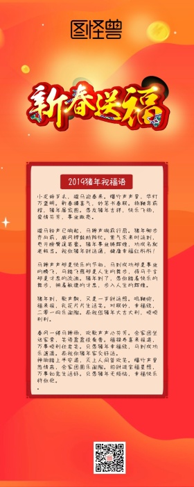 2019年新年祝福语营销长图