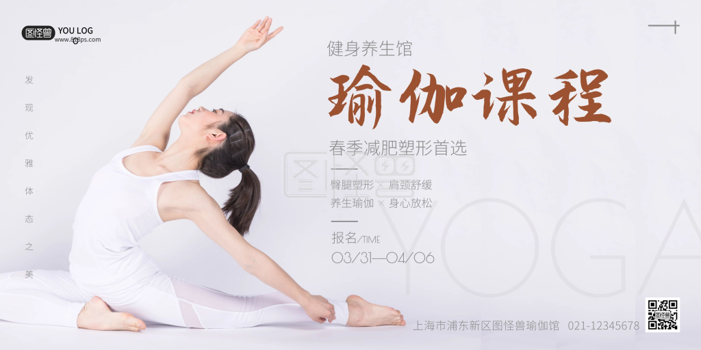瑜伽优雅浅灰宣传横版海报