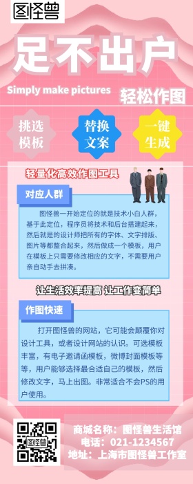 足不出户，轻松搞定海报营销长图 