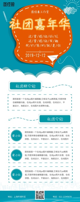 绿色大气社团嘉年华活动宣传