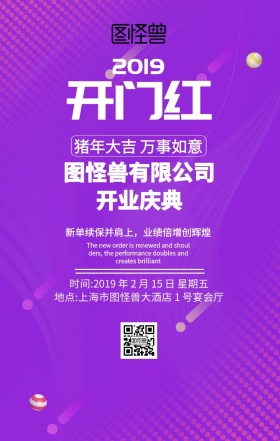 喜庆红色开门红手机海报