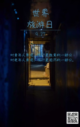 世界旅游日手绘海报