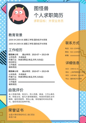 个人求职简历模板