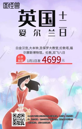 英国伦敦旅游手机海报