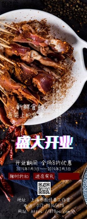火锅美食 营销长图
