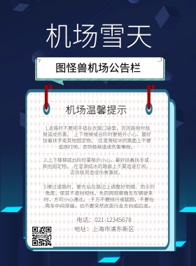 机场雪天印刷海波