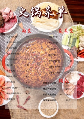 火锅菜单清单