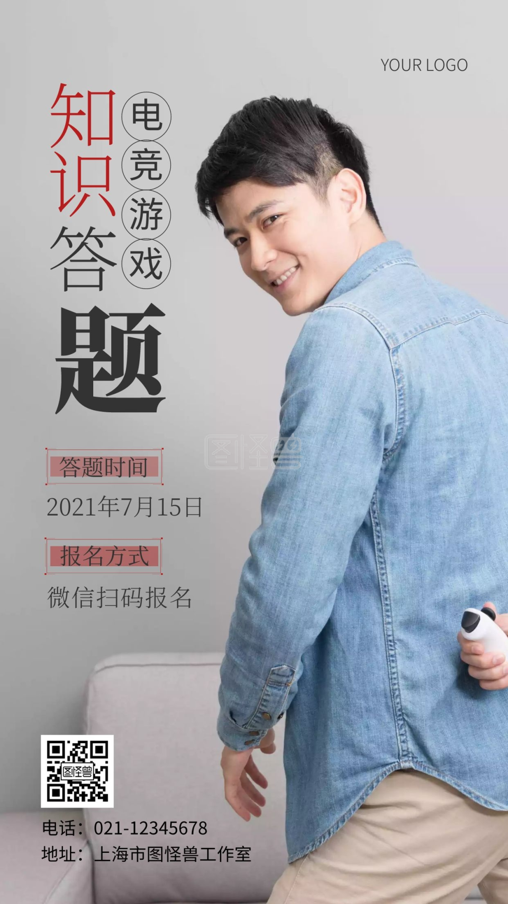 摄影图知识答题游戏灰色简约风手机海报