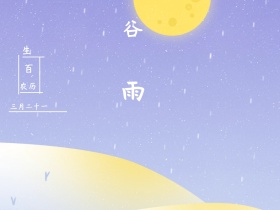 谷雨节气清新摄影公众号配图