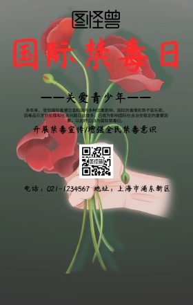 青少年禁毒法制暨心理健康宣传简约海报