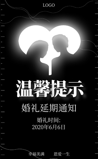 黑色时尚婚礼延迟通知h5模版