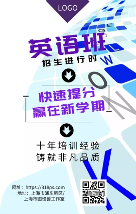 英语培训班招生海报