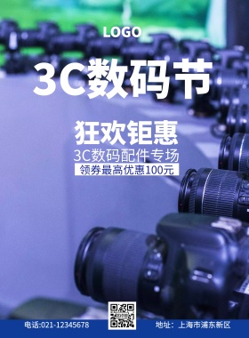 3c小家电紫色梦幻印刷海报扁平促销