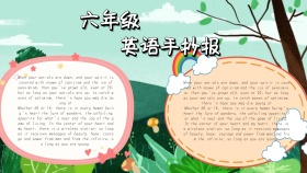 简约六年级手抄报绿色