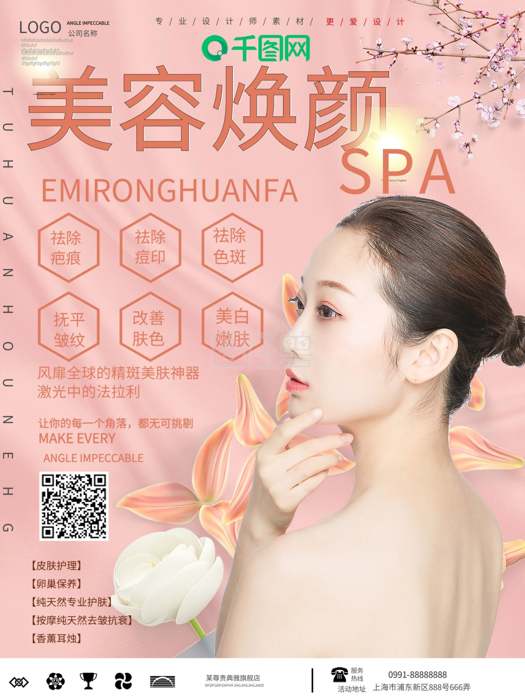 小清新美容焕颜spa宣传海报