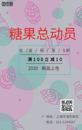 糖果粉蓝色简约手机海报