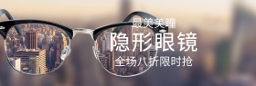 美瞳隐形眼镜年中大促banner图片