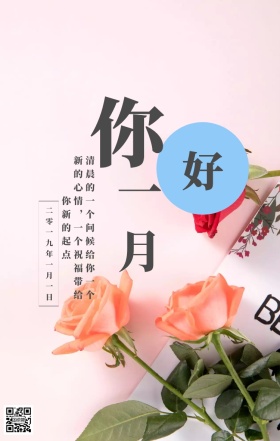 一月励志日签
