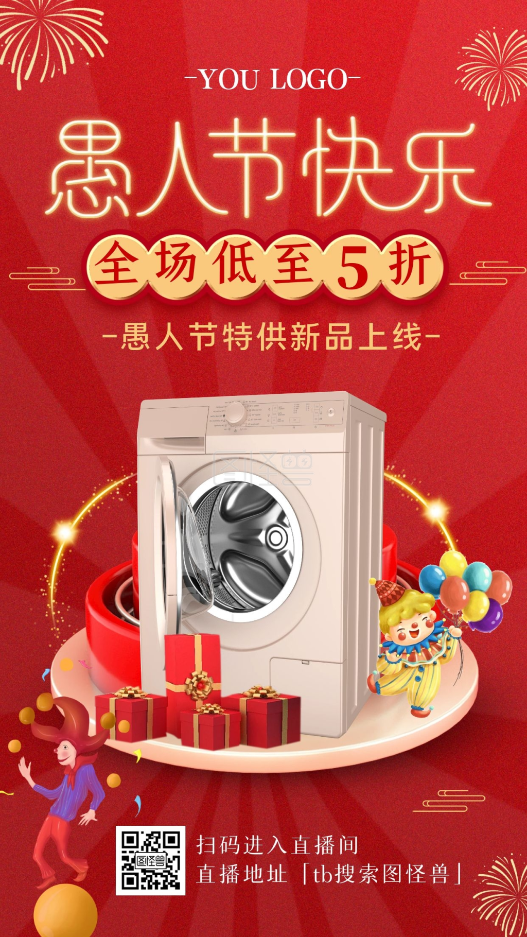 电商红色愚人节家电洗衣机促销直播海报