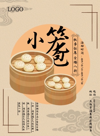 小笼包海报