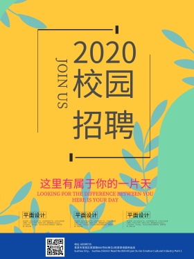 粉蓝小清新简约学生校园招聘广告海报