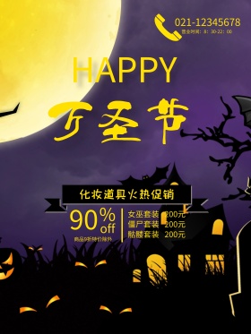 万圣节暗色卡通化妆道具促销海报展板