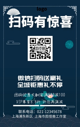 扫码有惊喜促销宣传创意渐变手机海报