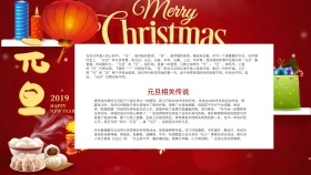 元旦红色喜庆小报