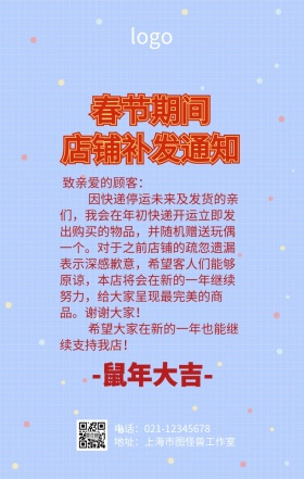 淘宝店铺礼品补发通知