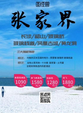 旅游海报