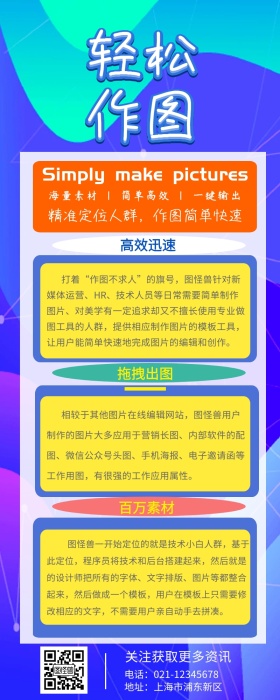 足不出户，轻松搞定海报营销长图 