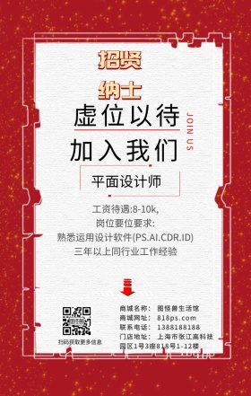 招聘信息宣传海报加入我们