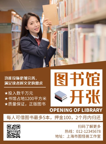 图书馆开张褐色创意简约宣传海报