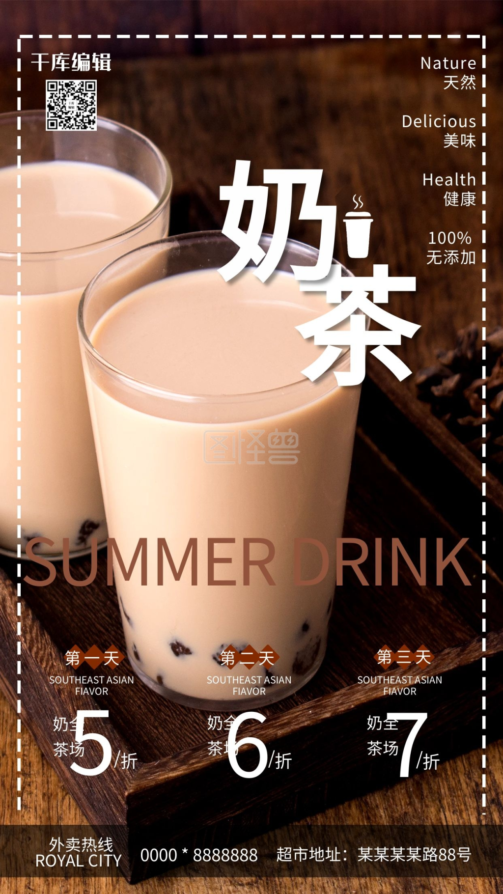 奶茶饮品咖啡色简约海报