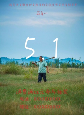 五一劳动节海报