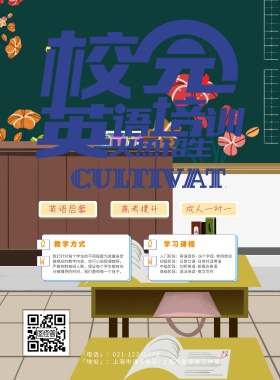英语培训招生海报