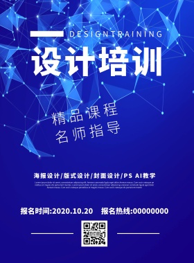 设计培训简约波普风宣传海报
