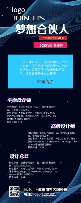 太空科技感商务企业招聘手机营销长图