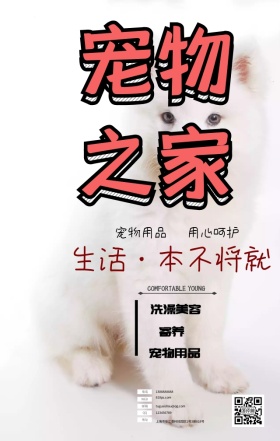 宠物之家黄色可爱手机营销海报