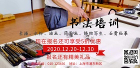 美术培训班招生简约海报