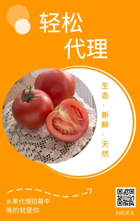 轻松 代理 扫码关注 等的就是你 水果代理招募中 生态·新鲜·天然 水果招募代理简约手机海报