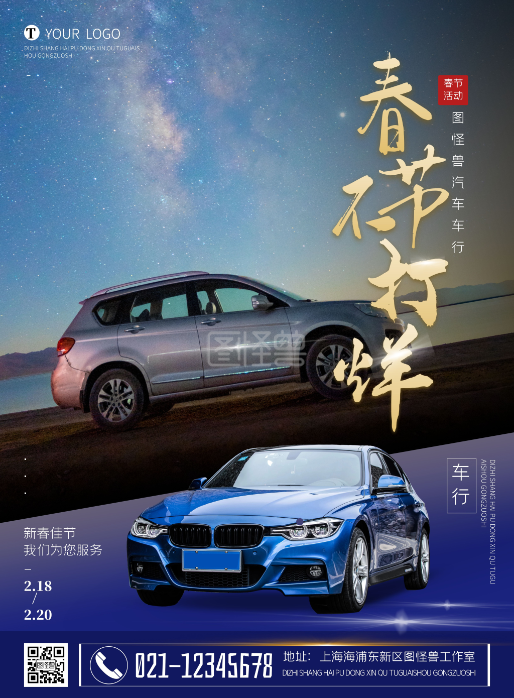 春节不打烊车行摄影风竖版海报