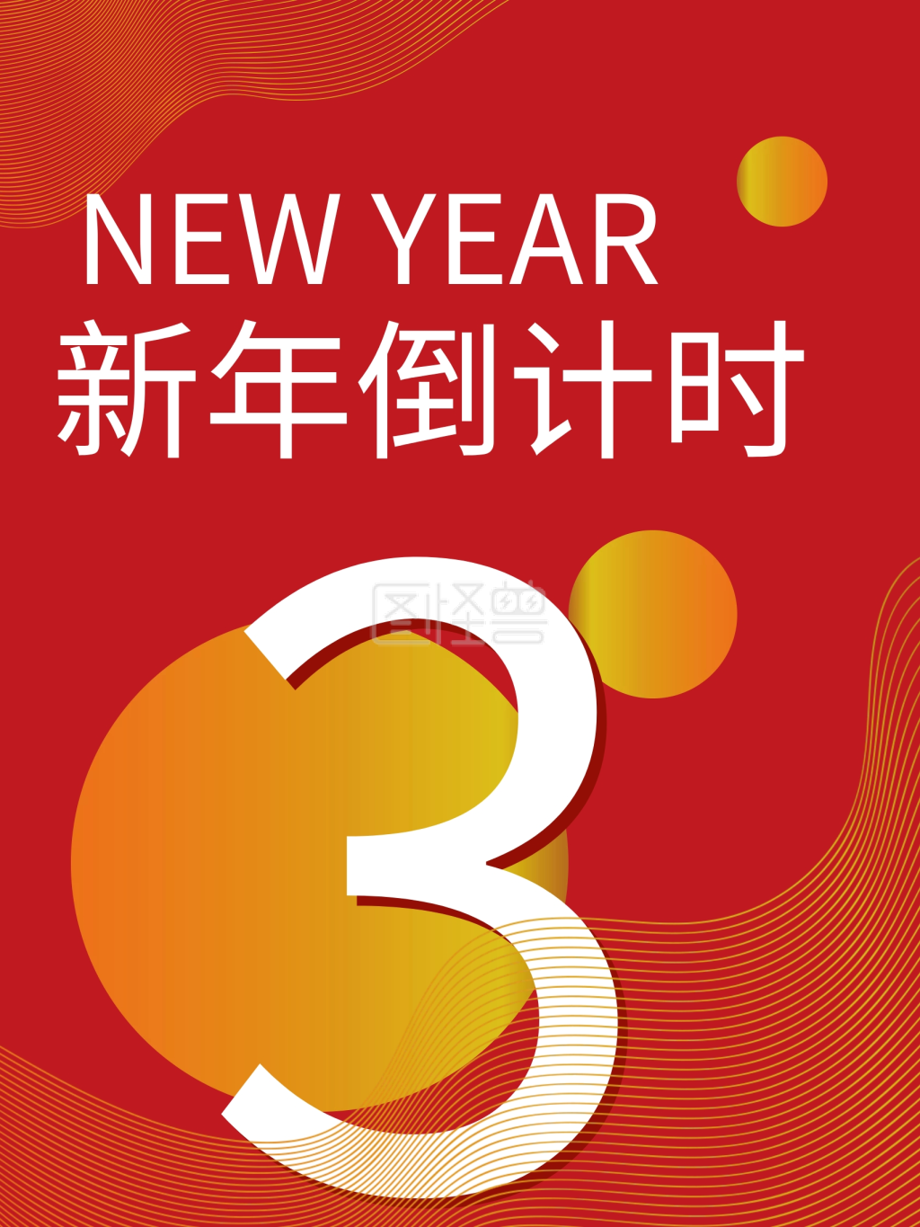 新年倒计时320222虎年