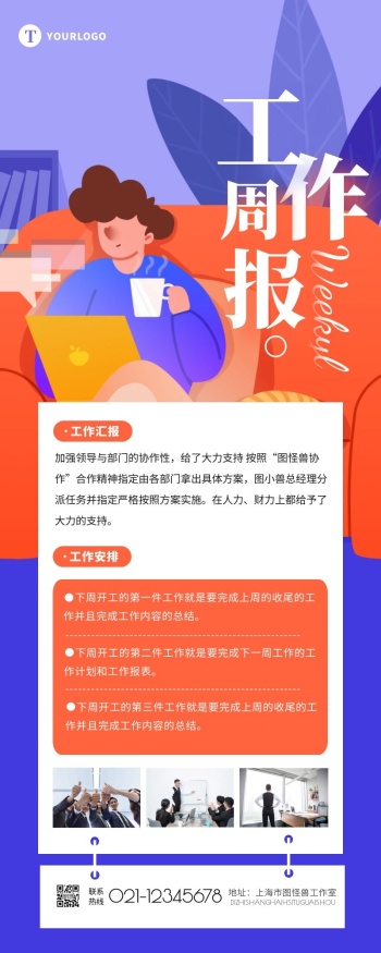 长图怎么做-工作长图-图怪兽