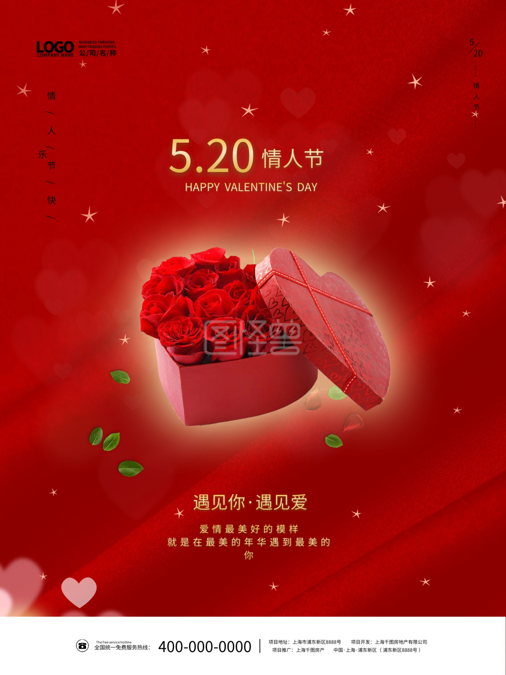 520情人节七夕女神玫瑰简约唯美浪漫海报